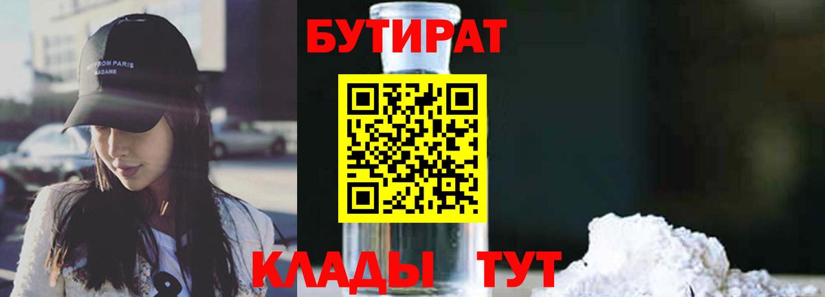 Муравленко  БУТИРАТ 1.4BDO  Вход с VPN 