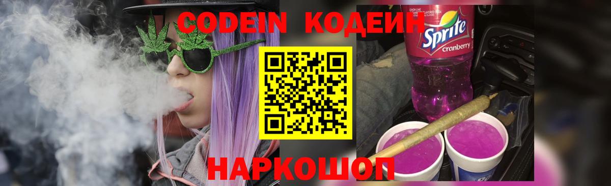Кодеин Purple Drank  Кодеин Purple Drank  Муравленко  Вход с VPN 